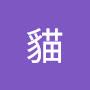 @花貓-o1w