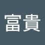 @賴富貴-s2z