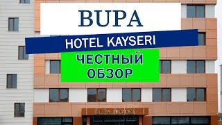 Обзор отеля Bupa Hotel Kayseri. Турция, Кайсери