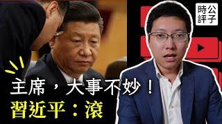 習近平怒斥經濟官員，通縮怎麼了！窮兵黷武不顧民生，川普或全面制裁香港金融，菲律賓軍售反擊中國！