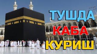 Туш табири - Тушда Каба кабатуллохни куриш