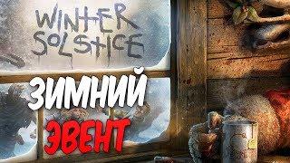 Dead by Daylight — НОВЫЙ ЗИМНИЙ ЭВЕНТ! НОВОГОДНИЕ СКИНЫ НА МАНЬЯКА И ВЫЖИВШИХ!