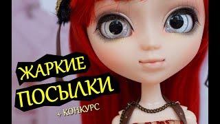 ПОСЫЛКИ /ПУЛЛИП ЧЕШИРСКИЙ КОТ/МАТЕРИАЛЫ ДЛЯ КУКОЛ РАСПАКОВКА МОНСТЕР ХАЙ Почта России Отслеживание