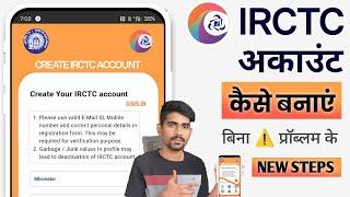 IRCTC account kaise banaye 2024 | How to create irctc account | irctc user id kaise banayen | irctc