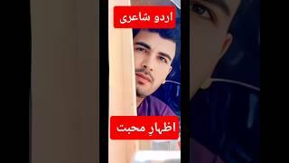 Izhar E Mohabbat | Poetry | #poetry #love #urdupoetry