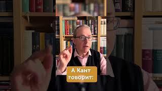Зачем изучать Канта? #philosophy #философия #Kant