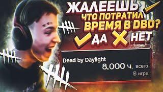 ПРОХОЖУ ОПРОС от BHVR в Dead by Daylight