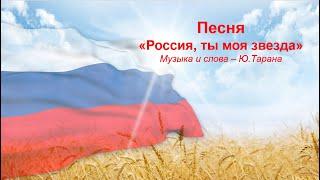 Песня "Россия, ты моя звезда", исполняет Мария Еременко (6лет), муз.руководитель Тикунова О.С.