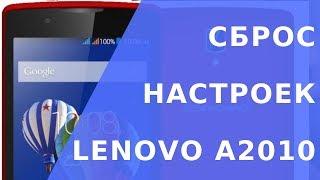 Сброс настроек Lenovo  A2010. Леново а2010 сброс до заводских настроек