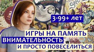 Настольные игры для детей на память, внимательность и не только