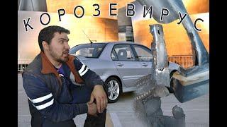 Mitsubishi Lancer 9 - ремонт задних арок