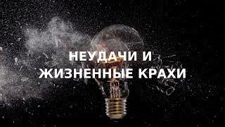 Виктория Дубинская. Неудачи и жизненные крахи