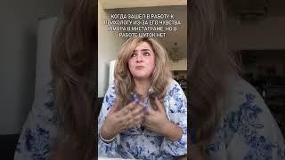 Юмор или официозность? Какой #психолог тебе по душе?