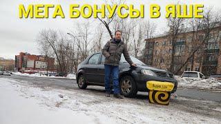 НЕВЕРОЯТНАЯ РАБОТА АВТОКУРЬЕРА В ЯНДЕКС ДОСТАВКЕ / БОНУСЫ В МОСКВЕ НА 23 ФЕВРАЛЯ