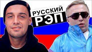 Российский РЭП - ОТУПЛЯЮЩИЙ ШЛАК !