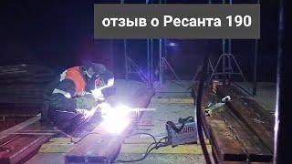 Отзыв о Ресанта 190, обгорает масса,  сварочный инвертор