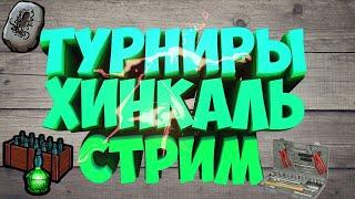 Стрим РР3 Пойдем половим сундуки.