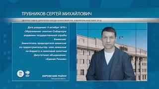 Сергей Трубников.  Предварительное голосование. Выборы 2020