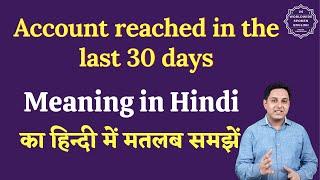 Account reached in the last 30 days meaning in Hindi |  English to hindi