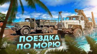 ПОЕЗДКА ПО МОРЮ.