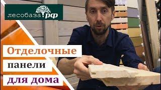 Вагонка, имитация бруса, блок хаус и планкен: панели для отделки дома