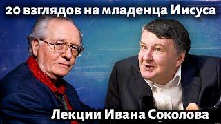 Лекция 224. О. Мессиан. 2, 3-й взгляд "20 взглядов на младенца Иисуса". | Композитор Иван Соколов.