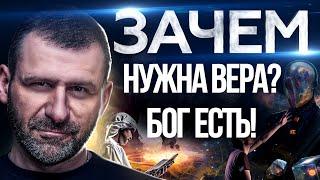 КОМУ ВЕРИТЬ, БОГУ или СЕБЕ? ЗАЧЕМ нужна ВЕРА? | ЧТО такое РЕЛИГИЯ | ЖИЗНЬ И ФИЛОСОФИЯ