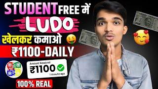 NEW LUDO EARNING APPS WITHOUT INVESTMENT | LUDO KHEL KAR PAISE KAISE KAMAYE | LUDO PLAYERS