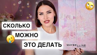 АДВЕНТ MAYBELLINE не удивил..Распаковка и тест продуктов