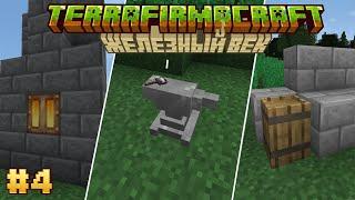 Железный век | Гайд по моду TerraFirmaCraft 1.18.2 #4