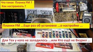 Планка FM (Аналоговая) - Полная Шкала (5 ая Партия) . Новые Песни о Старом . Ещё раз о Подключении !