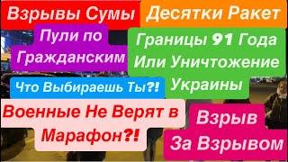 ДнепрВзрывы СумыУдар за УдаромГраницы 91 ГодаПомрем за ЦаряПеремога БудеДнепр 5 ноября 2024 г.