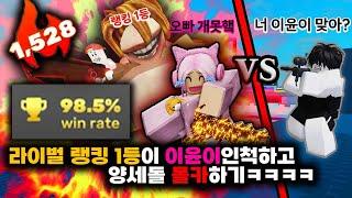 라이벌 랭킹 1위 VS 양세돌!!! 그런데 랭킹 1위가 이윤?? (틀어놓고 보기 좋은 영상! 꿀잼보장!!)