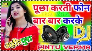 Pucha Karti Phone Bar-Bar Karke Dj Remix Song||Sad Shayari||Hard Dholki Mix||Haryanavi New Dj Songs