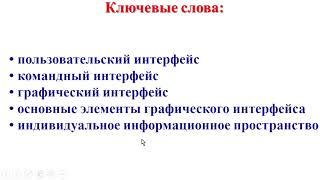 7 класс. Урок 14. «Пользовательский интерфейс»