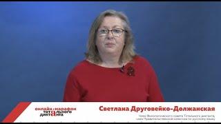 Лекция Светланы Друговейко Должанской «Нужны ли нам многопятие и вопроцательный знак?»