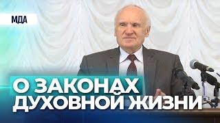 О законах духовной жизни (МПДА, 2015.11.15) — Осипов А.И.