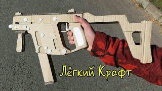 Как сделать Kriss Vector (Крисс Вектор) из картона своими руками!