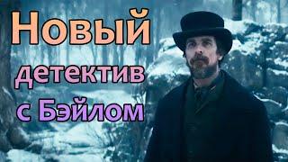 ⌛ Всевидящее око разбор, Кристиан Бэйл, Всевидящее око с Кристианом Бэйлом