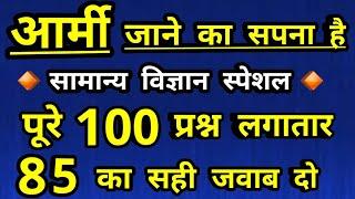 Army Exam Top-100 Science important Question/Army gd Science /Army technical Science/Army gd gk 2021