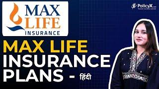 Max Life Insurance Review 2024  | Max Life Insurance Plans | Max Life Insurance Company | Max Life