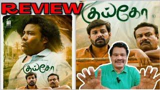 படம் ஓகேவா,KUIKO review by sikkal