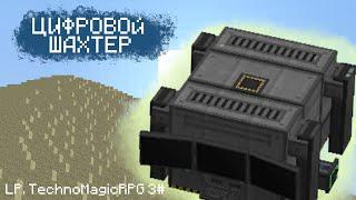 LP. TechoMagicRPG 3# - Цифровой шахтер и мега панели