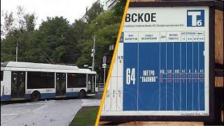 ПРЕДПОСЛЕДНИЙ ДЕНЬ троллейбуса. Часть 1: маршрут 64/End of Moscow trolleybus. Route 64 (23.08.2020)