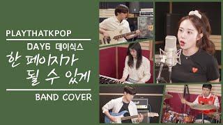 [PTK] 데이식스(DAY6) '한 페이지가 될 수 있게' 밴드커버 (BAND COVER)