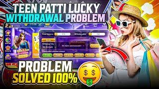 Teen Patti Lucky Withdrawal Problem  | Teen Patti Lucky Real Or Fake | Teen Patti Lucky#poker