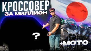 НОВИНКИ НА СТОЯНКЕ: КРОССОВЕР ЗА МИЛЛИОН И МОТОЦИКЛЫ ИЗ ЯПОНИИ ️