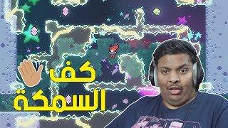 سيلست : كف السمكة !  | Celeste