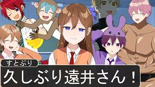 【アニメ】久しぶりに遠井さんに会った結果WWWWW【すとぷり】