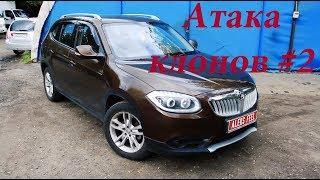 ЧТО ЭТО?! Brilliance V5. Обзор и тест-драйв от Aleks Feel.